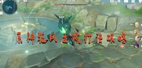 原神怎么打