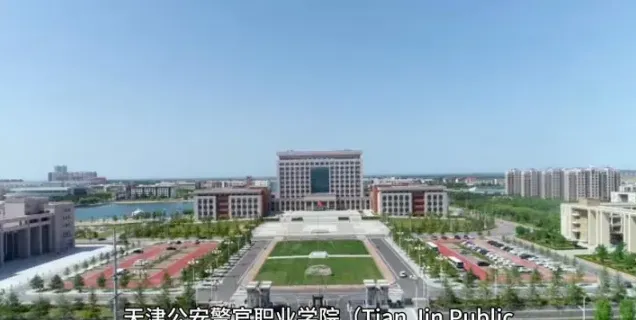 警官职业学院