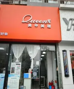 美甲