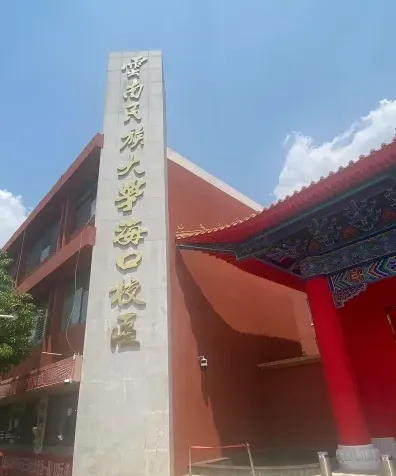 海南