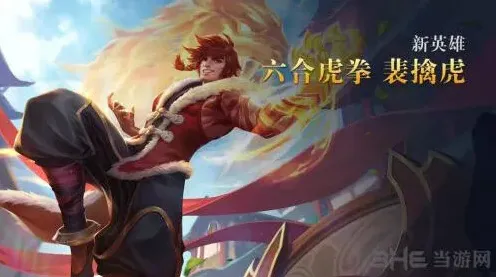 王者荣耀裴擒虎