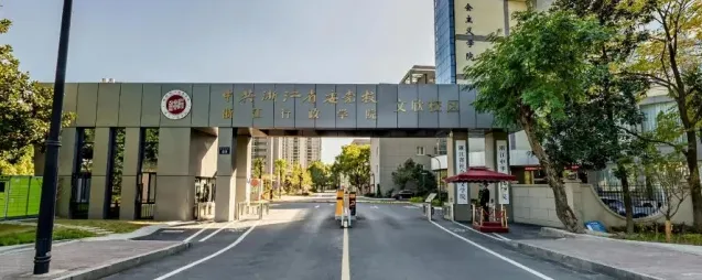 党校