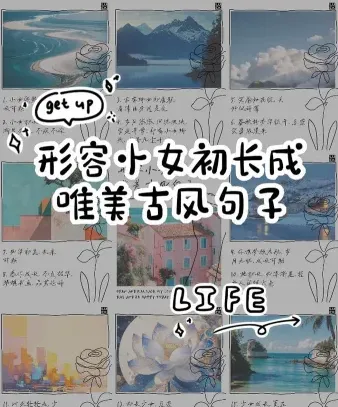 初长成