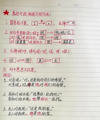 改为转述句