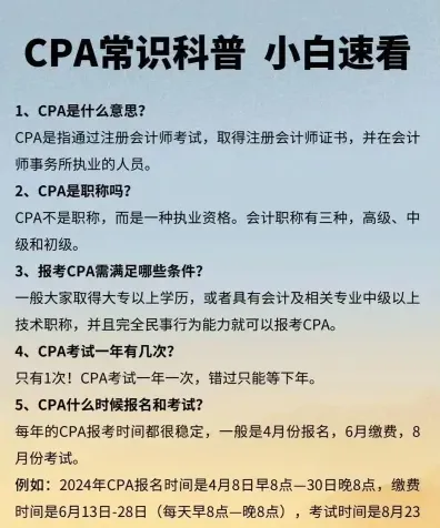 注册会计师