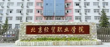 学院