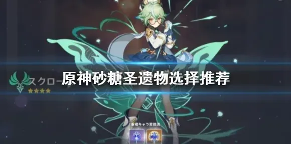 原神圣遗物