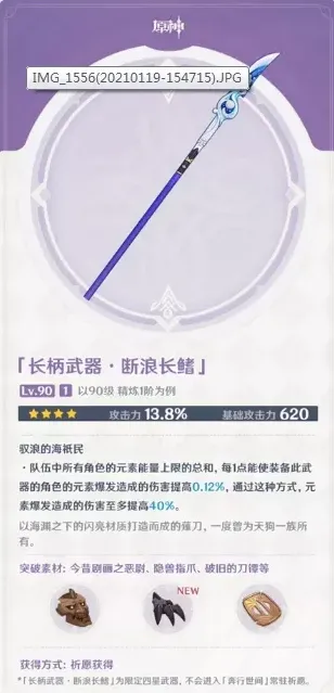 原神断浪