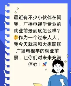 广播电视学