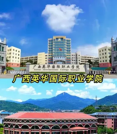 院校