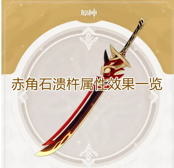 原神属性