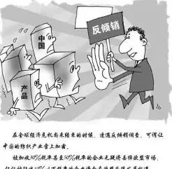 反倾销