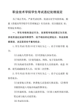 违纪行为