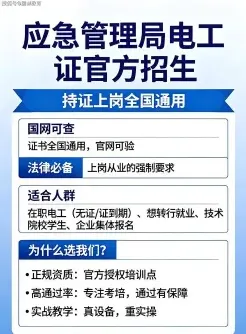 电工证培训