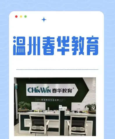 春华教育