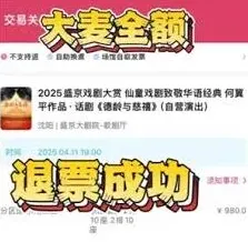 大麦退票