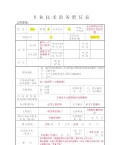 职务