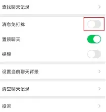 微信开启