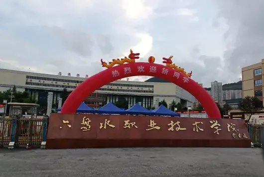 学院