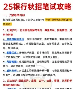 银行考试