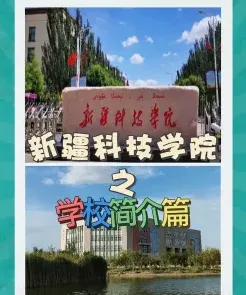 新疆财经大学