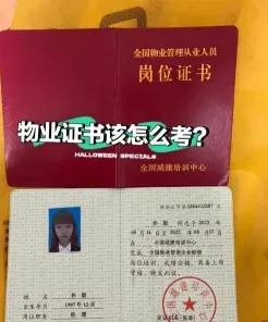 物业管理