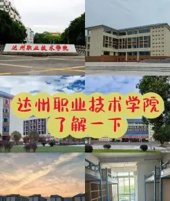 职业技术学校