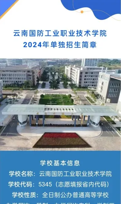 学院