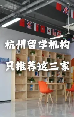留学机构