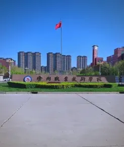 全日制