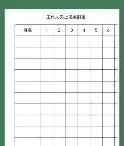 点名册