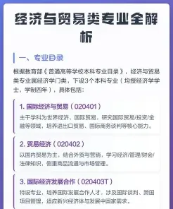 贸易经济