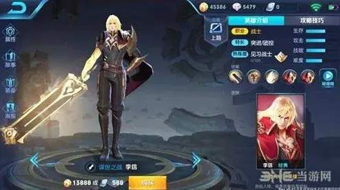 王者荣耀李信铭文