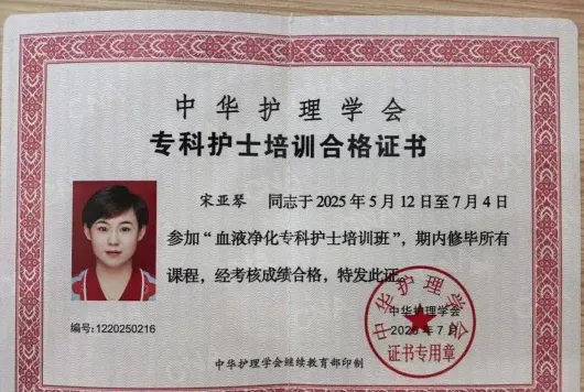 护士资格证