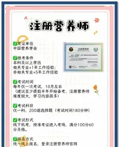 营养师