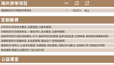 课程