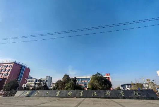 学院
