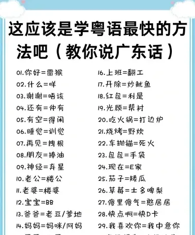 粤语