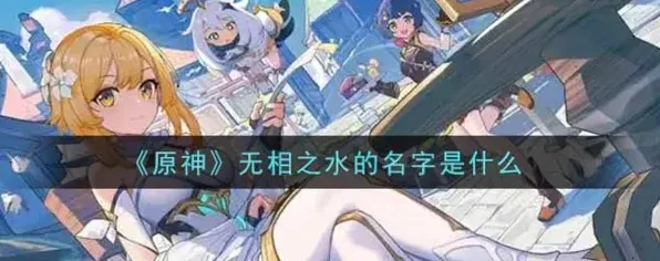 原神名字叫什么