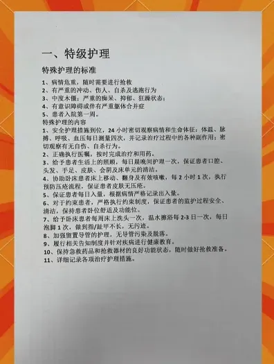 高级护理