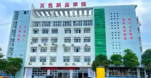 学院