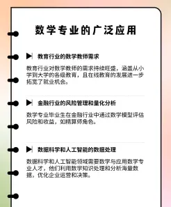 数学专业