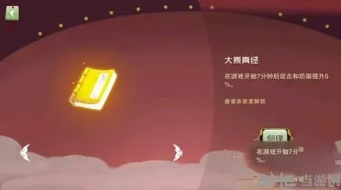 闹闹天宫大乘真经有什么用 法宝攻略分享