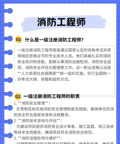 消防师