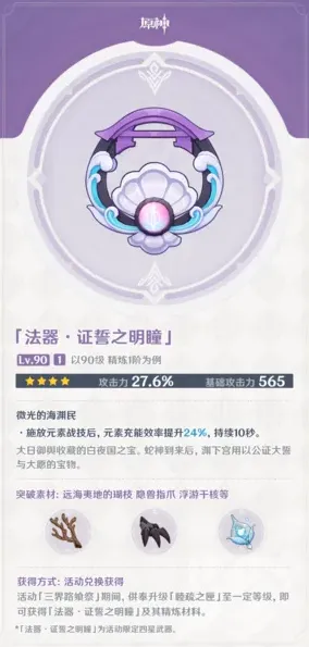 原神证誓
