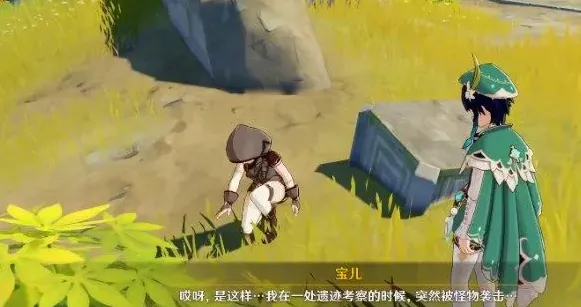 原神遗落