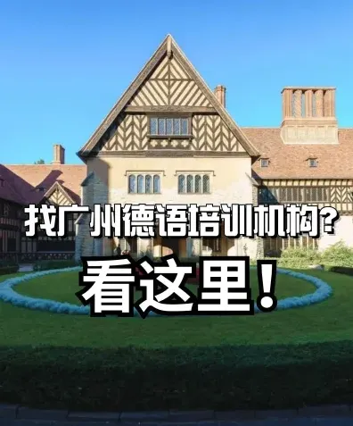 德语
