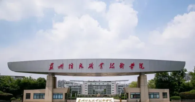 学院