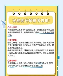 会计从业资格