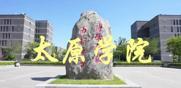 学院